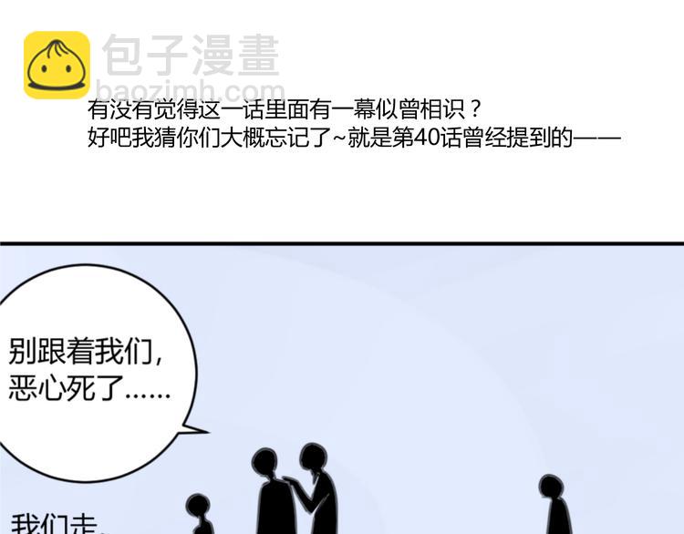 同學關係？ - 第52話 如果那時候我沒逃跑會怎樣呢(2/2) - 3