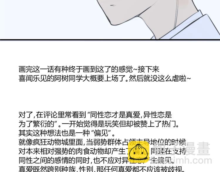 同學關係？ - 第52話 如果那時候我沒逃跑會怎樣呢(2/2) - 1