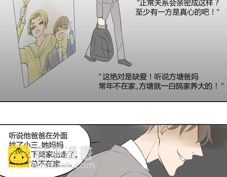 同學關係？ - 第52話 如果那時候我沒逃跑會怎樣呢(1/2) - 8