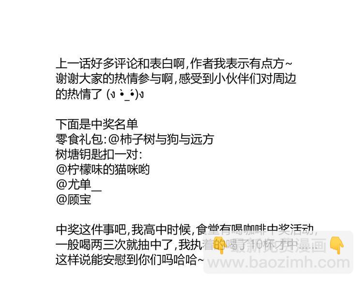 同學關係？ - 第54話 這是證據 - 3