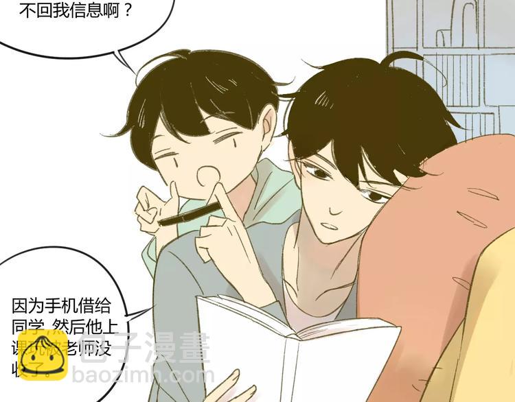 同學關係？ - 第56話 讓人怎麼不生氣！(1/2) - 2