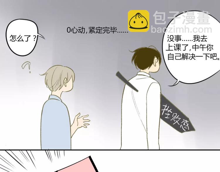 同學關係？ - 第56話 讓人怎麼不生氣！(1/2) - 2