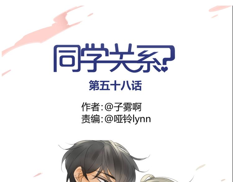 同學關係？ - 第58話 不好的預感(1/2) - 1