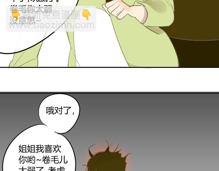 同學關係？ - 第58話 不好的預感(1/2) - 3