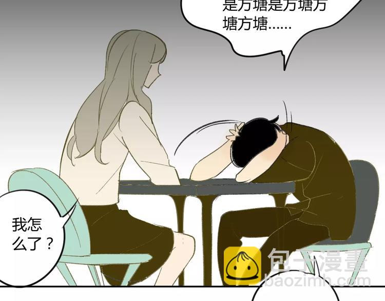 同學關係？ - 第58話 不好的預感(2/2) - 2