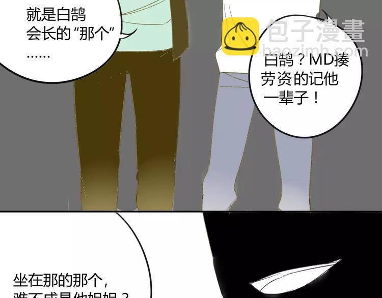 同學關係？ - 第58話 不好的預感(2/2) - 2