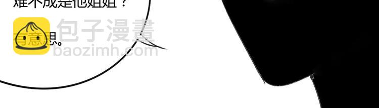 同學關係？ - 第58話 不好的預感(2/2) - 3