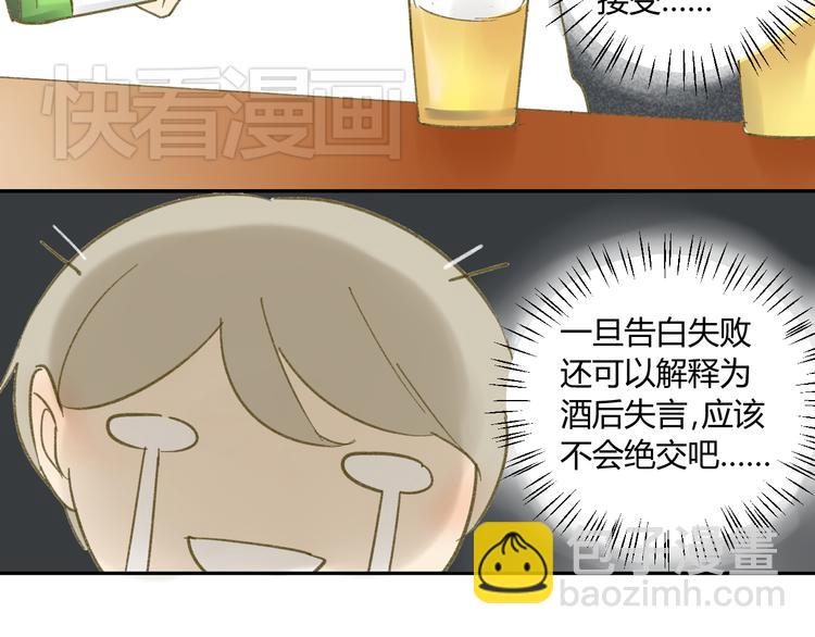 同學關係？ - 第62話 千萬別喝酒(1/2) - 4