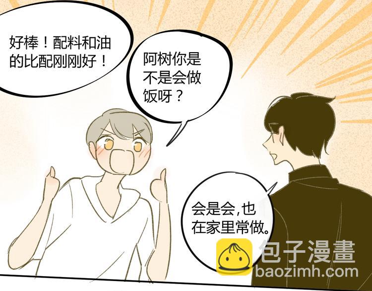 同學關係？ - 第62話 千萬別喝酒(1/2) - 1