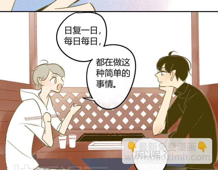 同學關係？ - 第62話 千萬別喝酒(1/2) - 4