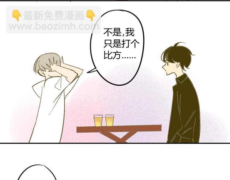 同學關係？ - 第62話 千萬別喝酒(1/2) - 4