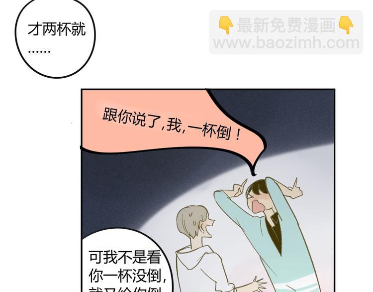 同學關係？ - 第62話 千萬別喝酒(1/2) - 2