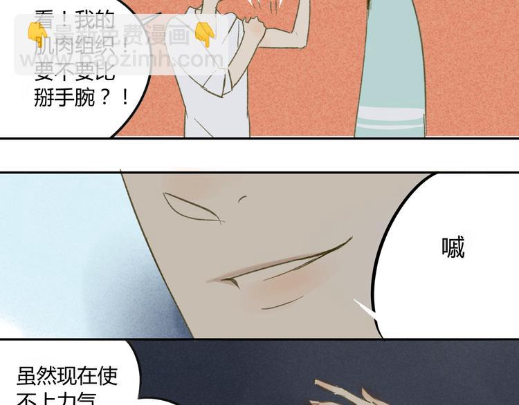 同學關係？ - 第62話 千萬別喝酒(1/2) - 6