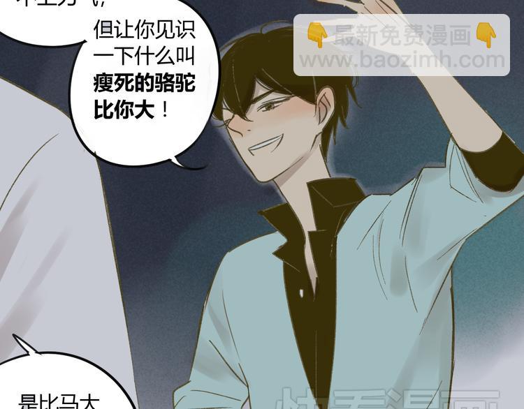 同學關係？ - 第62話 千萬別喝酒(1/2) - 7