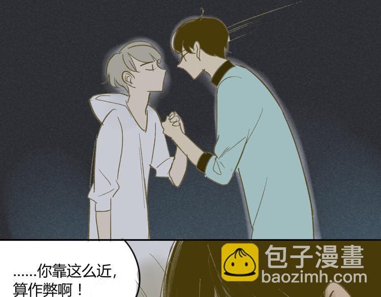 同學關係？ - 第62話 千萬別喝酒(1/2) - 4