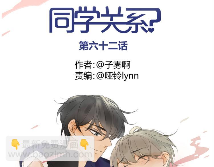 同學關係？ - 第62話 千萬別喝酒(1/2) - 5