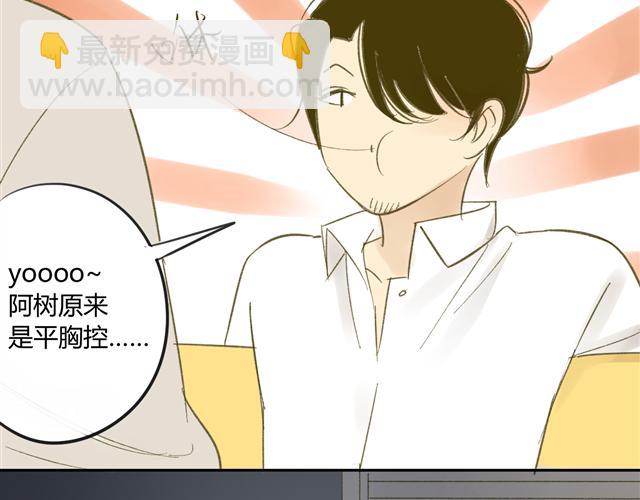 同學關係？ - 第64話 好開心啊(1/2) - 8