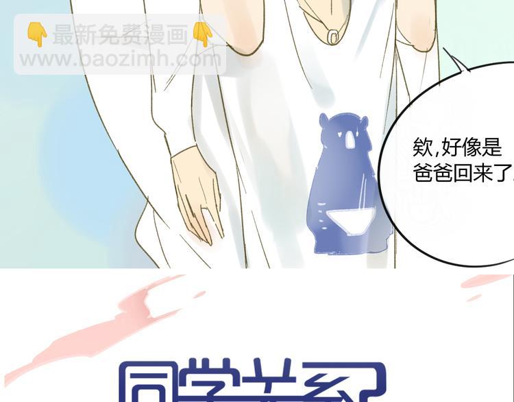 同學關係？ - 第64話 好開心啊(1/2) - 2