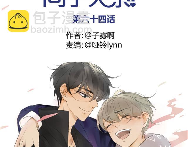 同學關係？ - 第64話 好開心啊(1/2) - 3