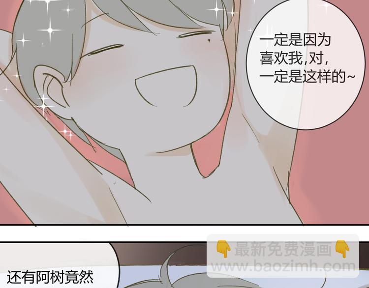 同學關係？ - 第64話 好開心啊(1/2) - 6