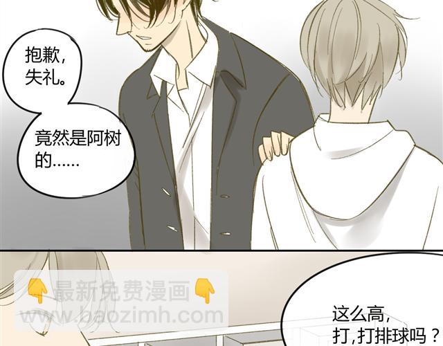 同學關係？ - 第64話 好開心啊(1/2) - 7