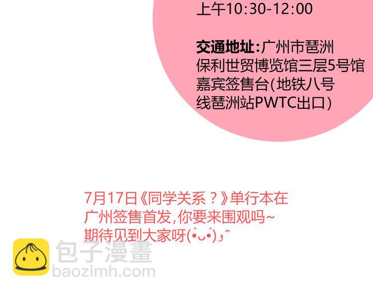 同學關係？ - 第64話 好開心啊(2/2) - 1