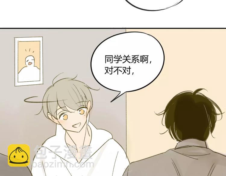 同學關係？ - 第65話 誤會(1/2) - 4