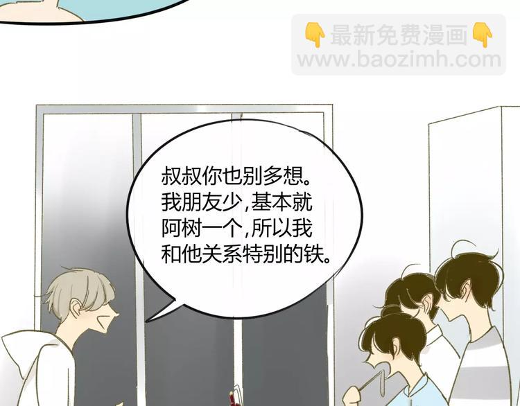 同學關係？ - 第65話 誤會(1/2) - 1