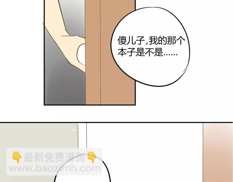 同學關係？ - 第65話 誤會(1/2) - 3