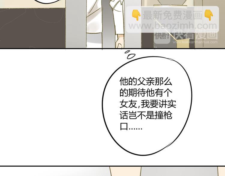 同學關係？ - 第65話 誤會(1/2) - 7