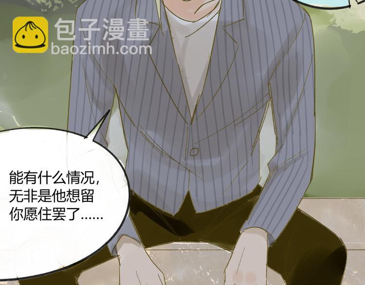 同學關係？ - 第65話 誤會(1/2) - 7