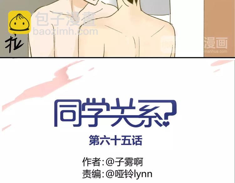 同學關係？ - 第65話 誤會(1/2) - 5