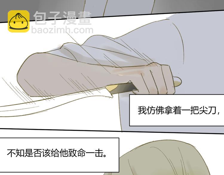 同學關係？ - 第65話 誤會(2/2) - 3