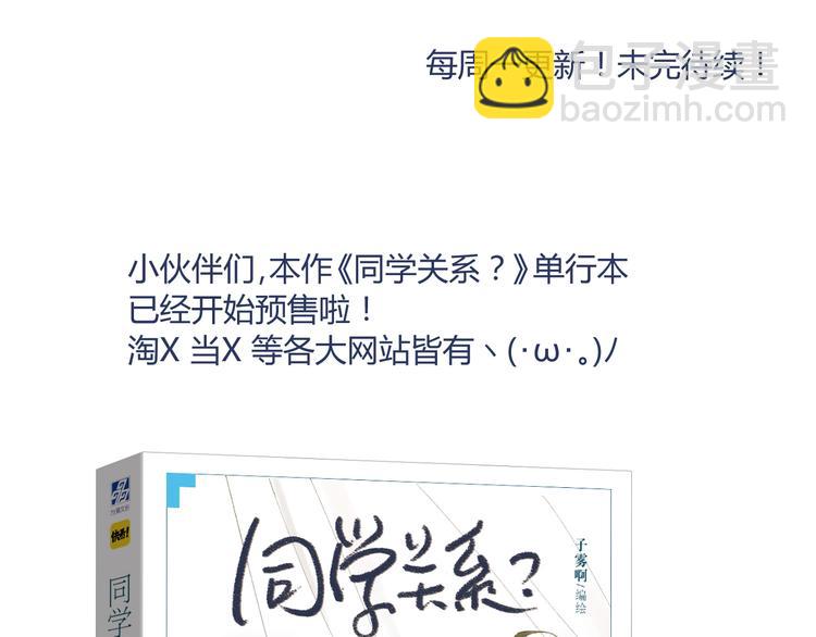 同學關係？ - 第65話 誤會(2/2) - 3