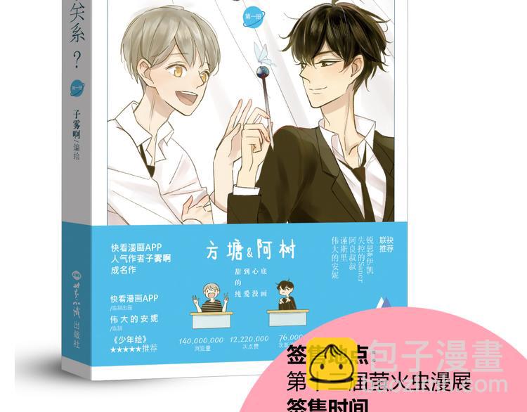 同學關係？ - 第65話 誤會(2/2) - 4