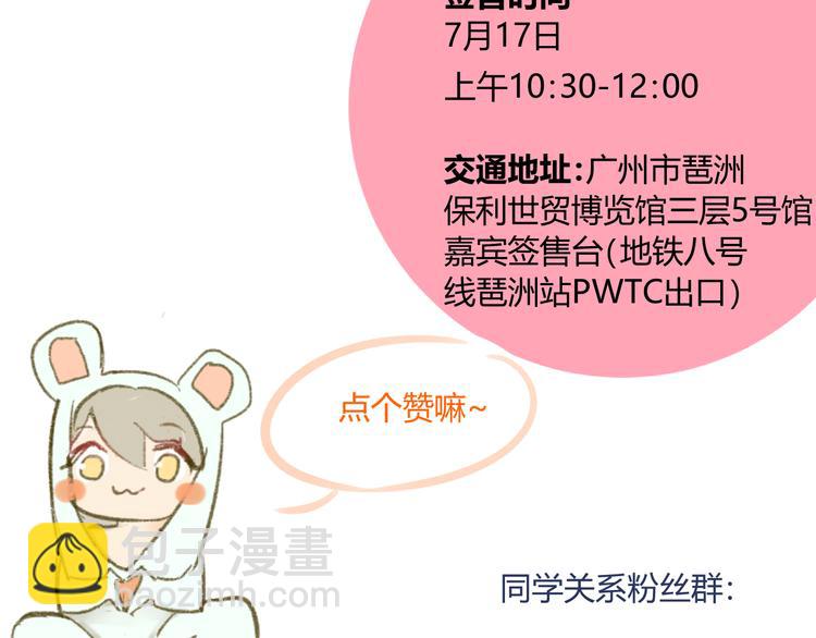 同學關係？ - 第65話 誤會(2/2) - 5