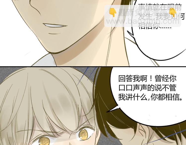 同學關係？ - 第67話 害怕失去(1/2) - 2