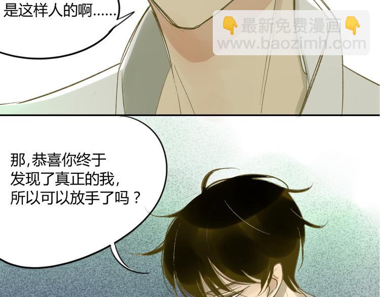 同學關係？ - 第67話 害怕失去(1/2) - 4