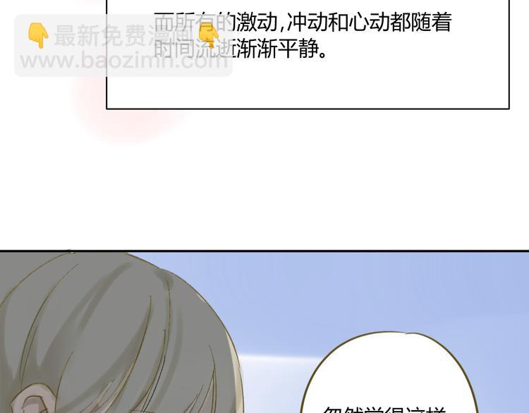 同學關係？ - 第67話 害怕失去(1/2) - 3