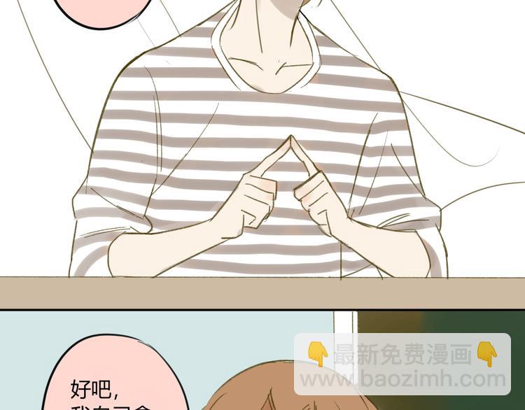 同學關係？ - 第67話 害怕失去(2/2) - 2