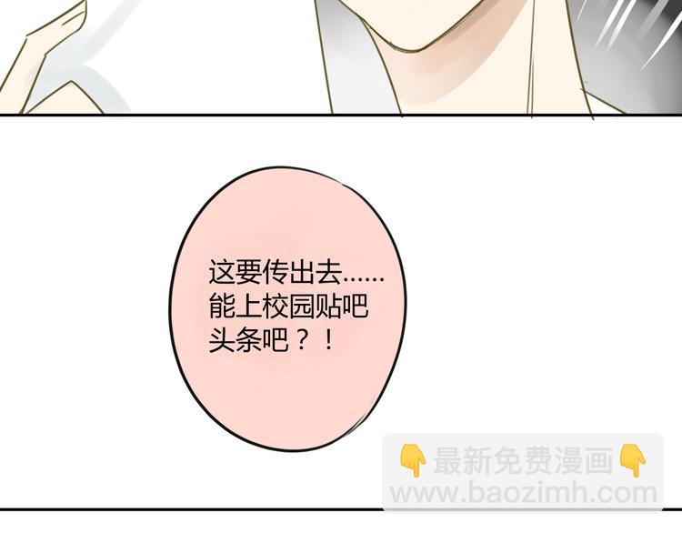 同學關係？ - 第67話 害怕失去(2/2) - 2