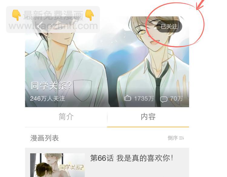 同學關係？ - 第67話 害怕失去(2/2) - 4