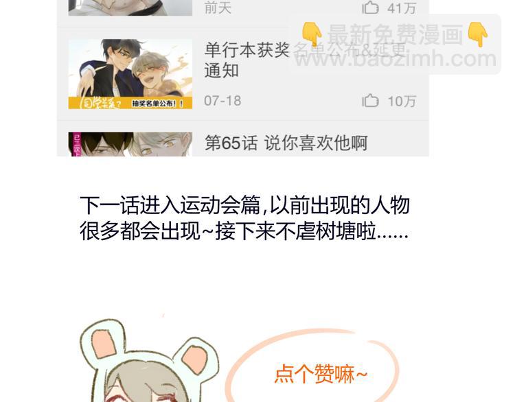 同學關係？ - 第67話 害怕失去(2/2) - 5