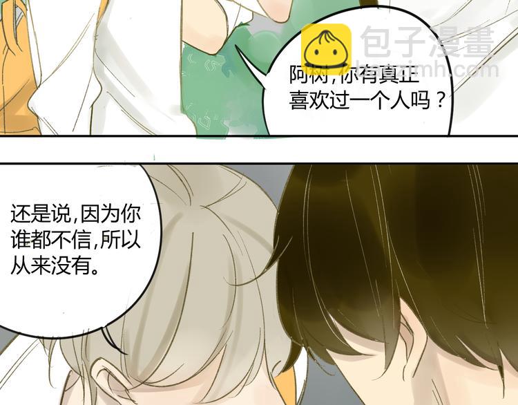 同學關係？ - 第67話 害怕失去(1/2) - 8