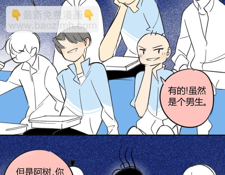 同學關係？ - 第69話 靠近你(1/2) - 2