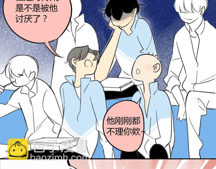 同學關係？ - 第69話 靠近你(1/2) - 3