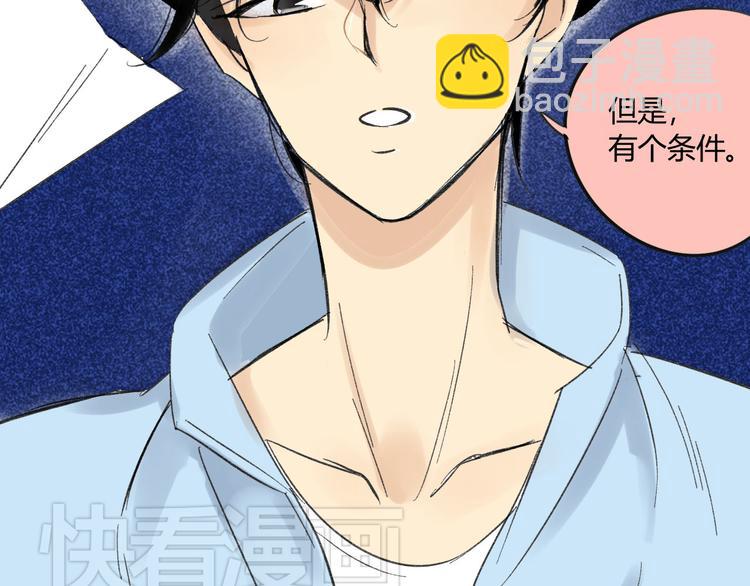 同學關係？ - 第69話 靠近你(1/2) - 6