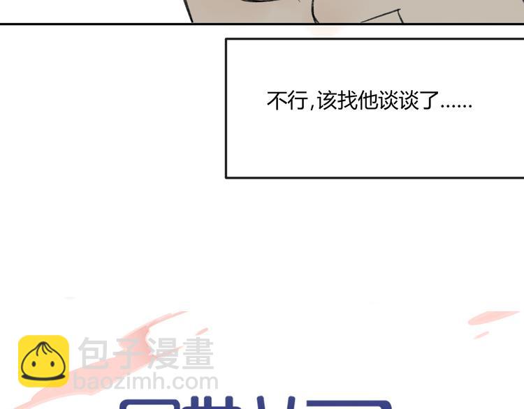 同學關係？ - 第69話 靠近你(1/2) - 6