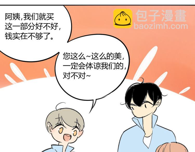 同學關係？ - 第69話 靠近你(2/2) - 6