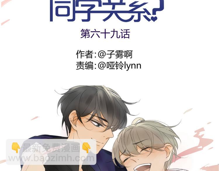 同學關係？ - 第69話 靠近你(1/2) - 7